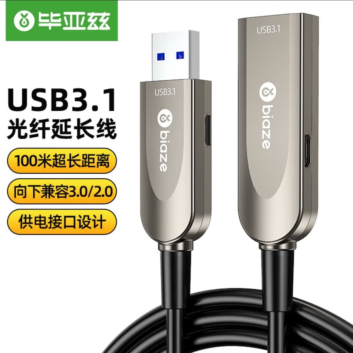 毕亚兹 光纤USB3.2公对母延长线 USB3.1/3.0延长监控视频摄像加长