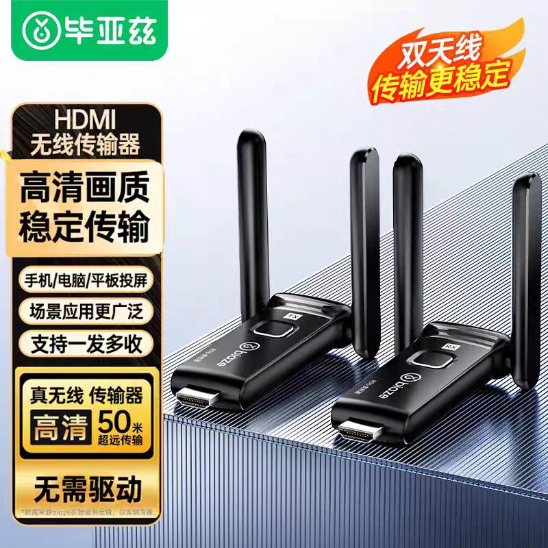 毕亚兹hdmi无线传输器投屏器延长