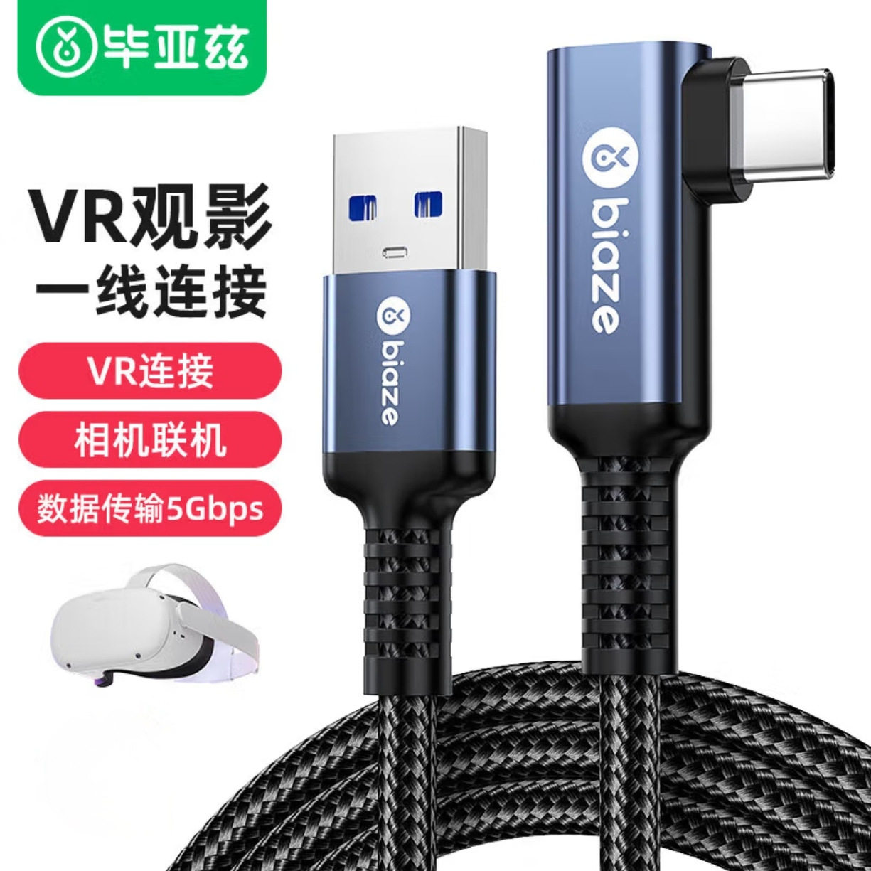 毕亚兹弯头type-c数据USB3.0