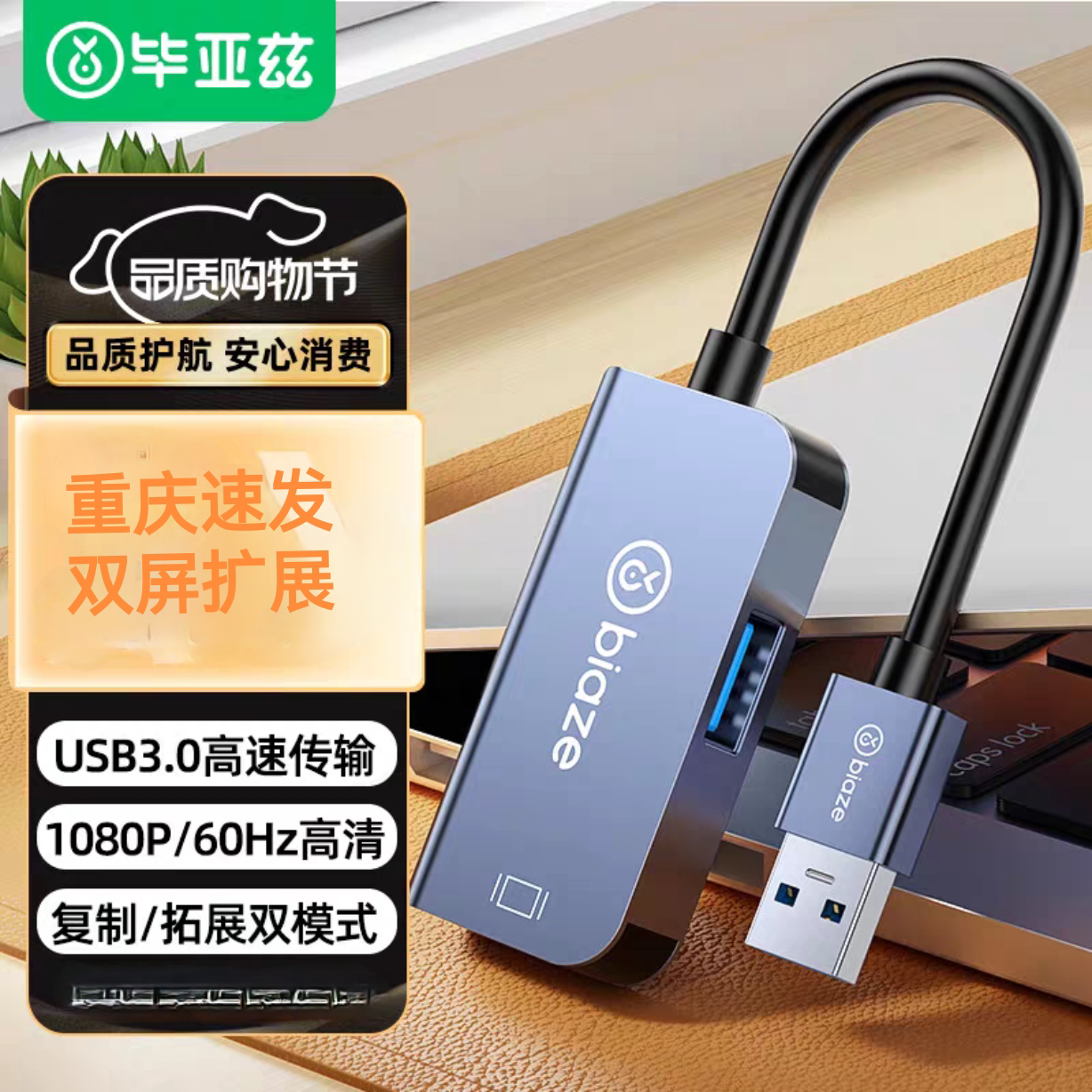 毕亚兹 USB转HDMI转换器连接线笔记本USB外置显卡电脑转电视扩展