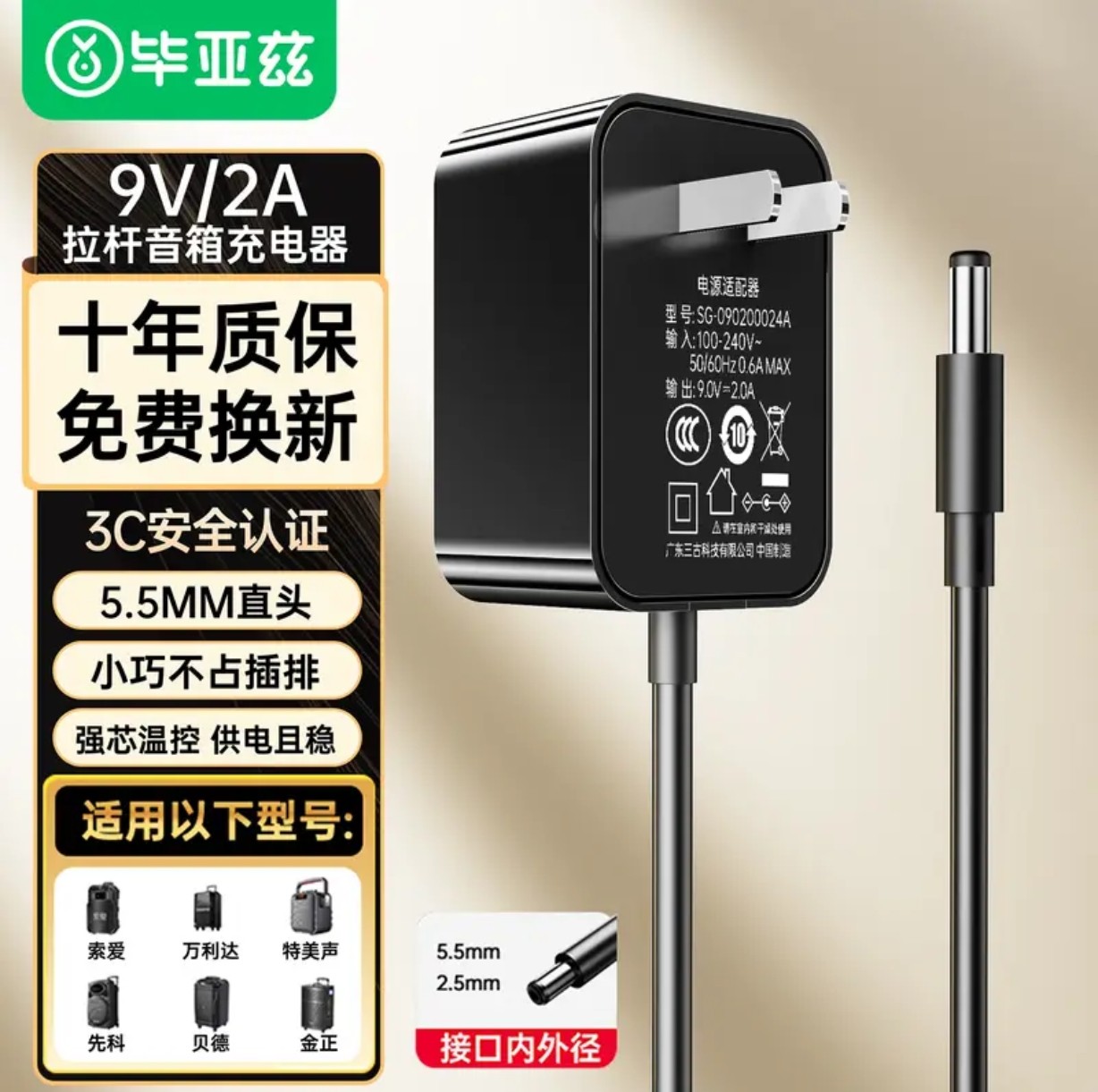 毕亚兹电源适配器9v2Adc9伏
