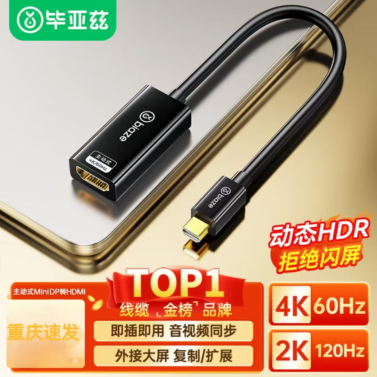 毕亚兹 主动式Mini DP转HDMI母 4K60hz高清dp转接头 2.0版超清线