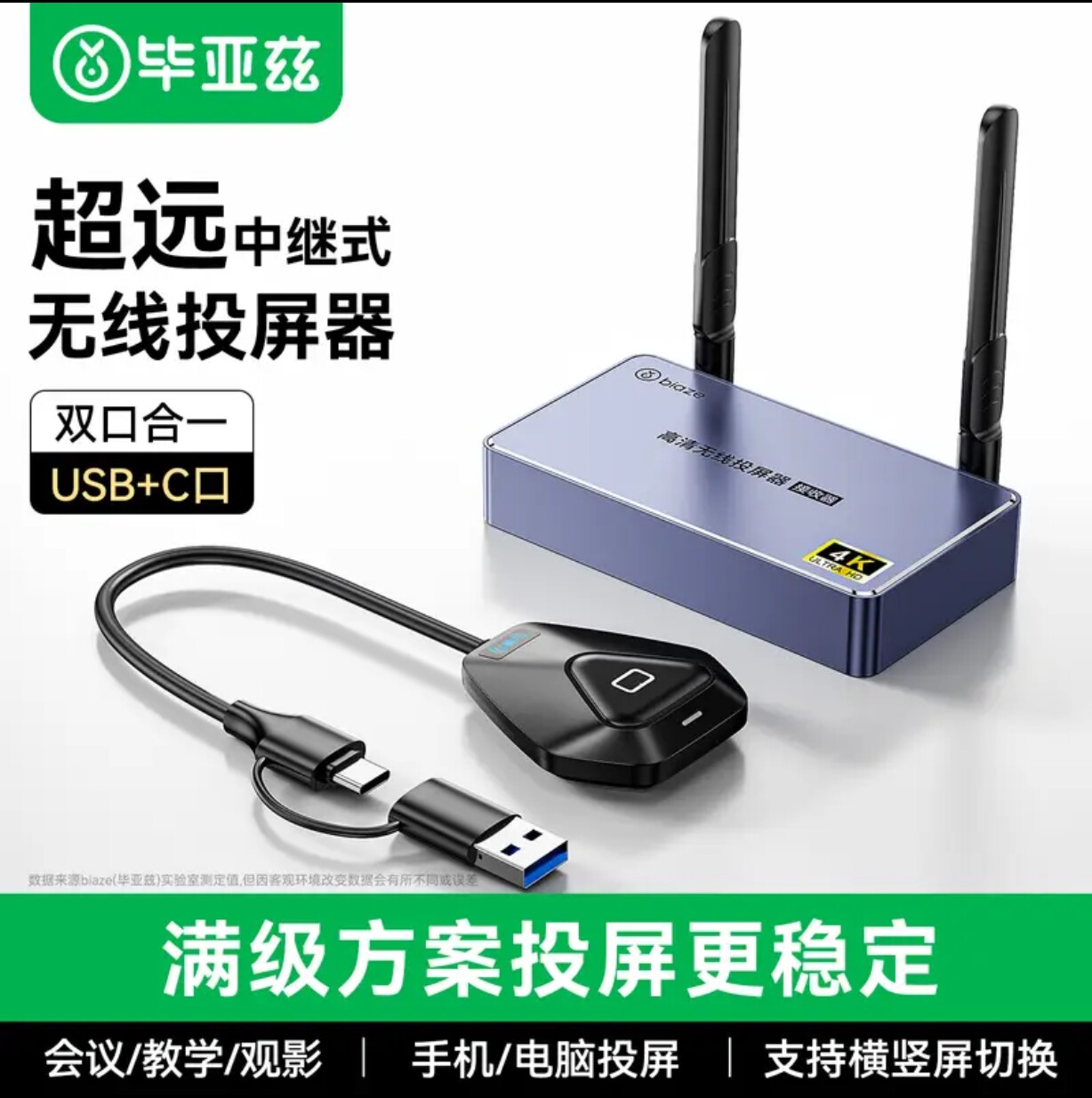 毕亚兹 无线投屏器 4K高清hdmi延长器HDMI传输器企业级同屏