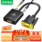 高清视频转接头 毕亚兹 VGA转HDMI转换器带音频 电脑接显示器线