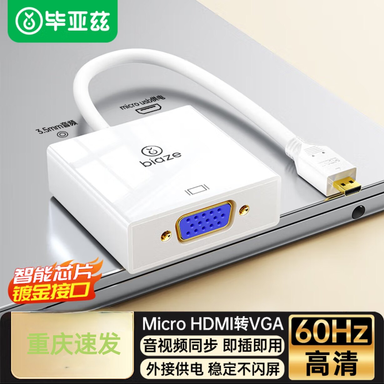 毕亚兹 Micro HDMI转VGA高清转换器带音频 微型转vga转接头小高清