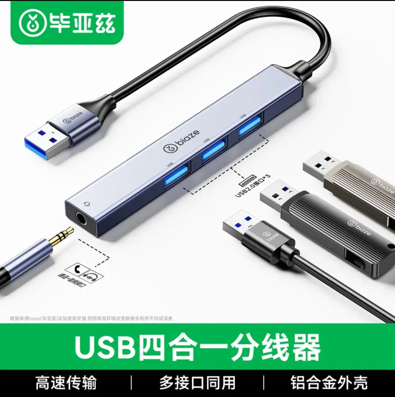 毕亚兹USB外置声卡 分线器