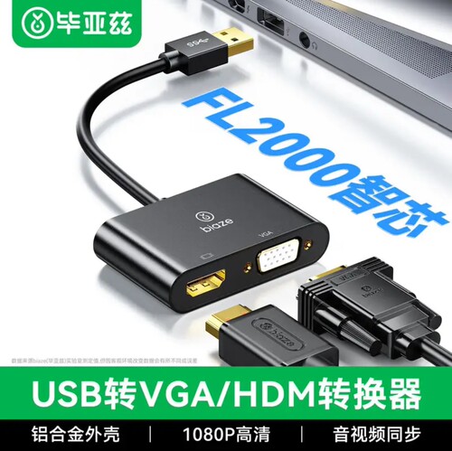 毕亚兹USB3.0转HDMI+VGA转接头