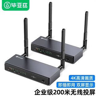 毕亚兹 HDMI无线投屏器高清会议同屏器点对点传屏200米传输器