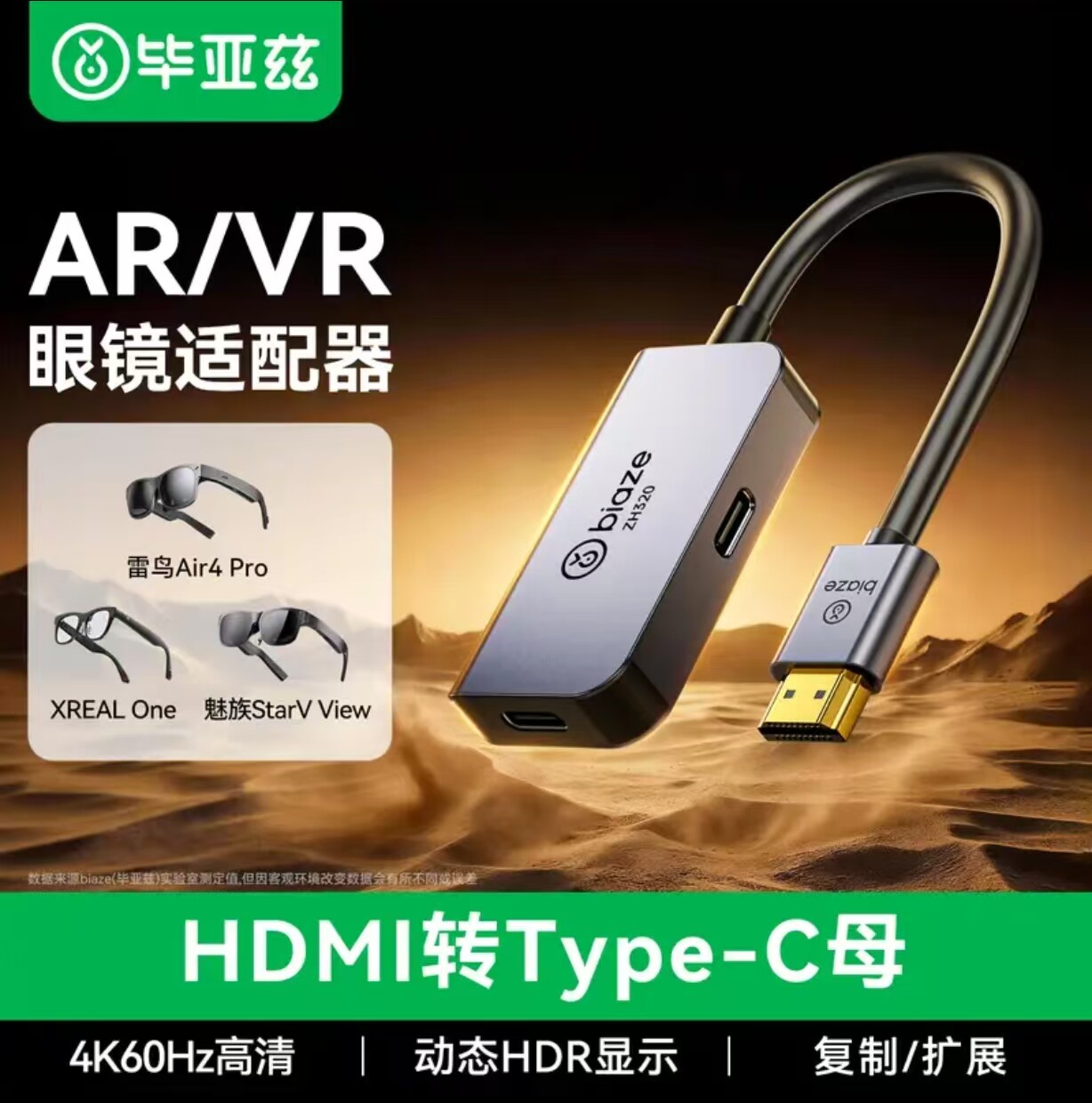 毕亚兹HDMI公转type-c母转换器线4K60Hz高清转接显示器雷鸟AR眼镜