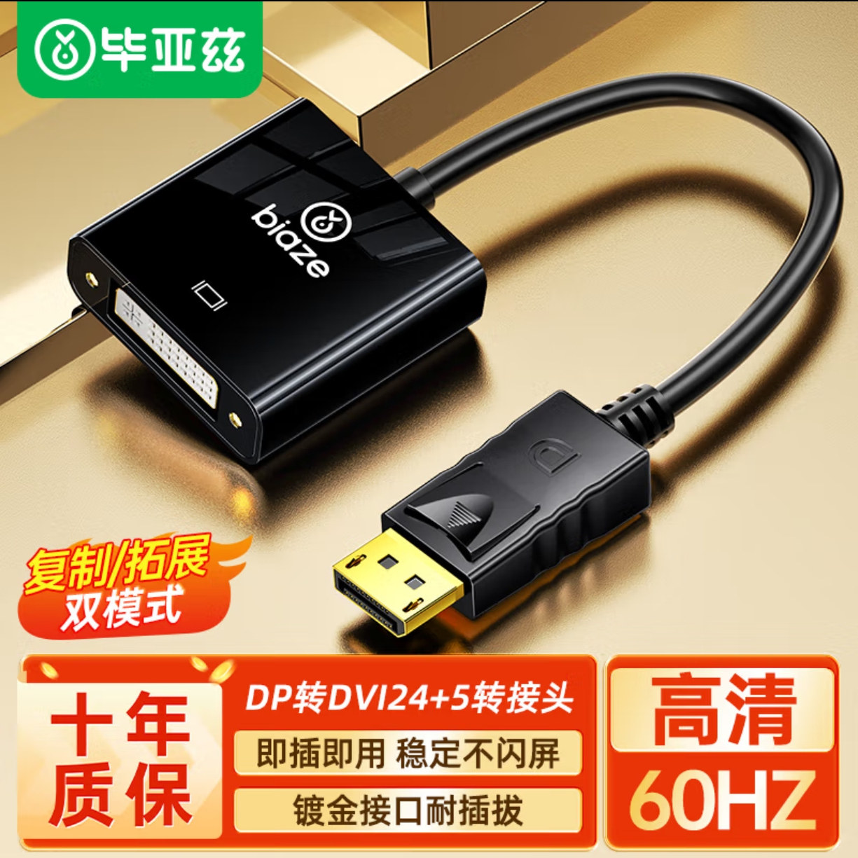 毕亚兹 DP转DVI转接头 DisplayPort转DVI转换器 公对母 DP视频线