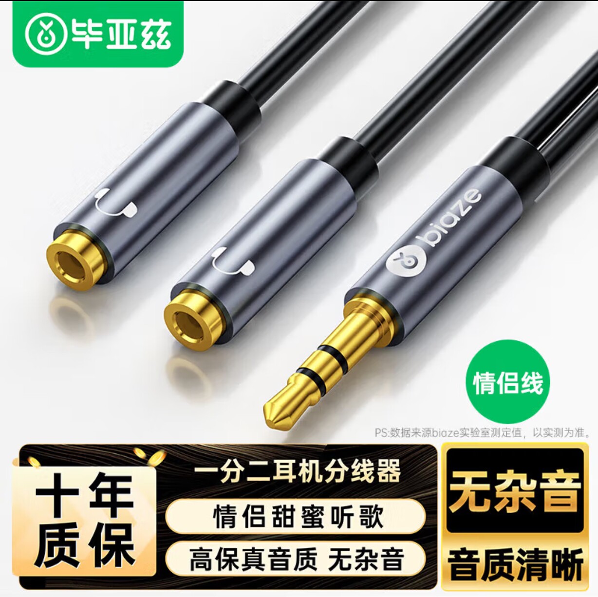 毕亚兹 3.5mm一分二耳机公转母双插口音频线1分2公对母情侣耳机线