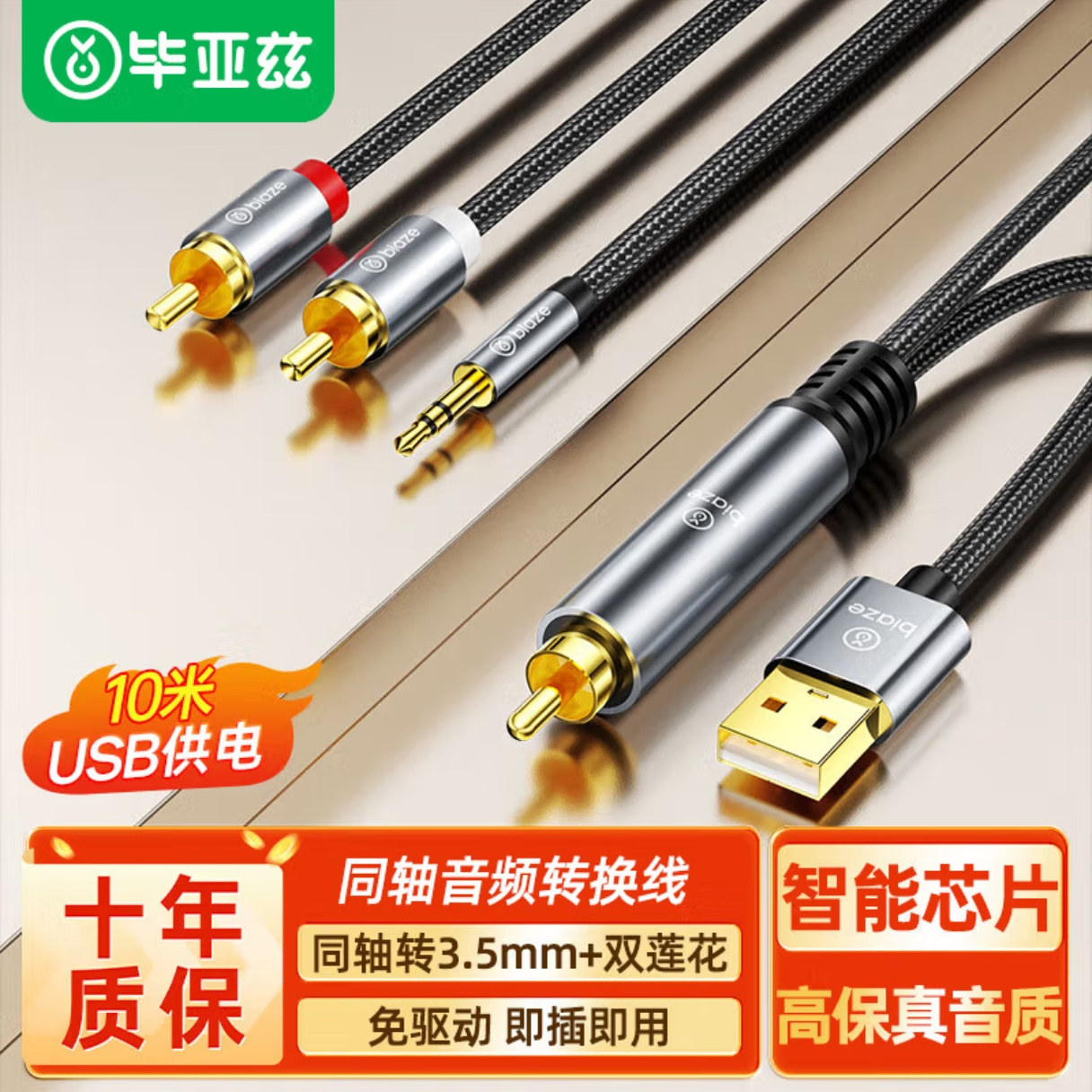 毕亚兹 数字同轴转3.5+双莲花音频转换器 音响功放SPDIF转模拟3.5
