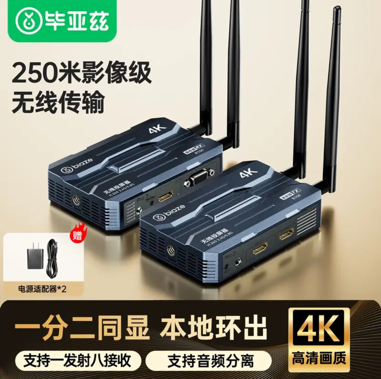 毕亚兹 4K HDMI无线传输器 可一发八收wifi6无线图传收发器250米
