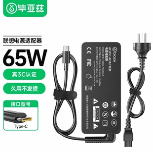 毕亚兹适用于惠普联想笔记本充电器65W C电源适配器20V3.25A Type