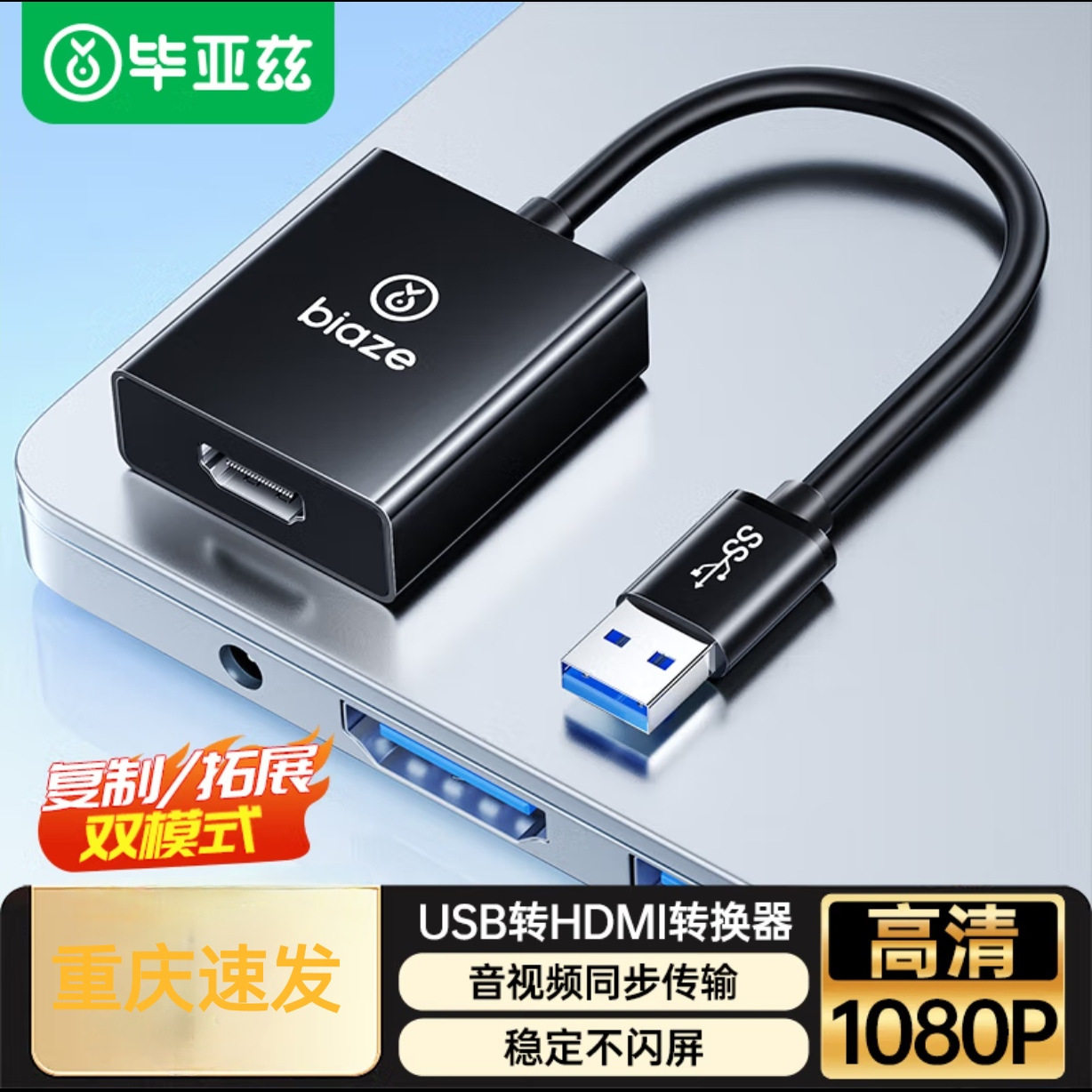 毕亚兹 USB转HDMI转换器转接头 USB外置高清同屏线视频扩展 ZH160