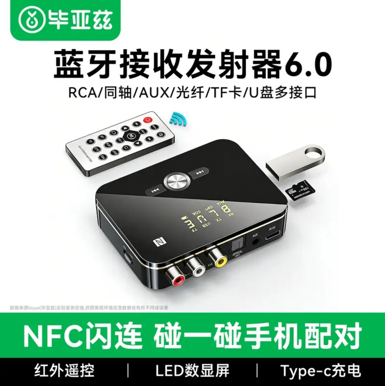 毕亚兹蓝牙接收器6.0发射器