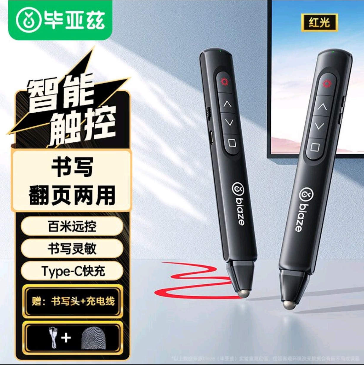 毕亚兹ppt翻页笔可书写激光笔