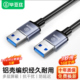 硬盘盒高速传输连接线 毕亚兹 双头USB3.0公对公数据线 USB对接线