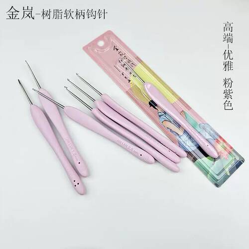 金岚树脂软柄钩针专用高端优雅