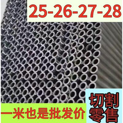 钢管无缝精密管外径25-26-27-28mm内孔8-25mm高精度空心切割零售