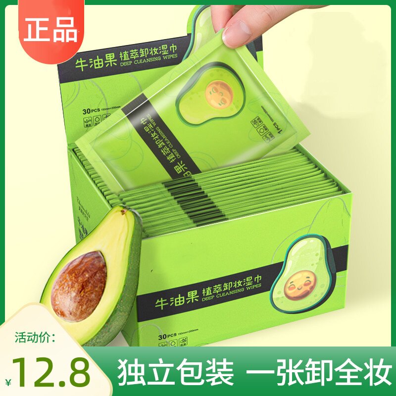 牛油果卸妆湿巾纸眼唇脸部一次性