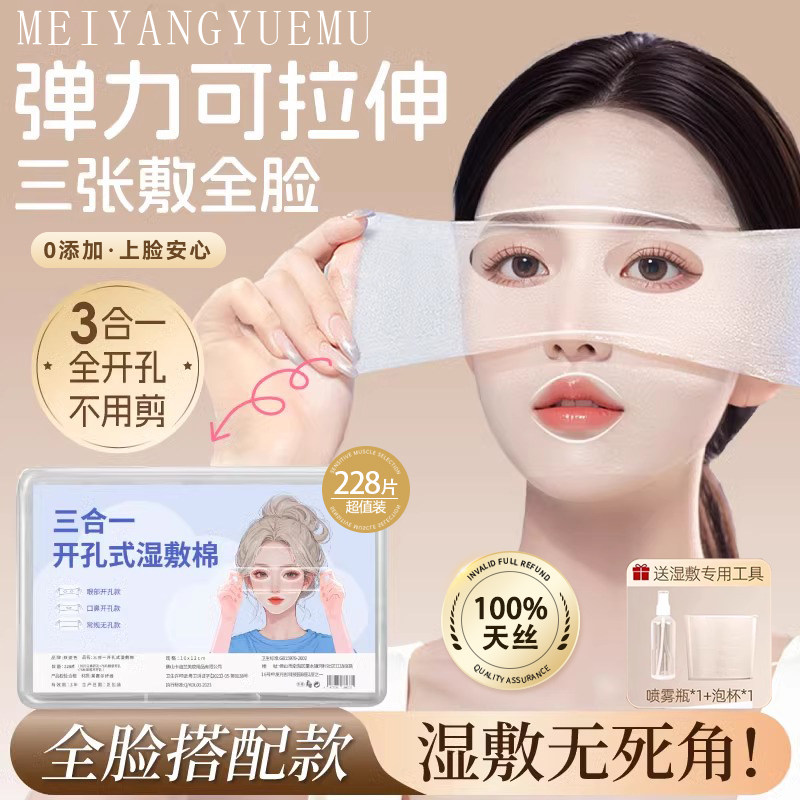 拉伸棉片开孔式超薄天丝面膜巾
