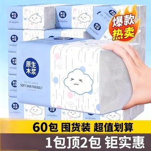 家庭用大包抽纸餐巾纸巾原生木浆抽纸家用实惠装 1包顶2包超值划算
