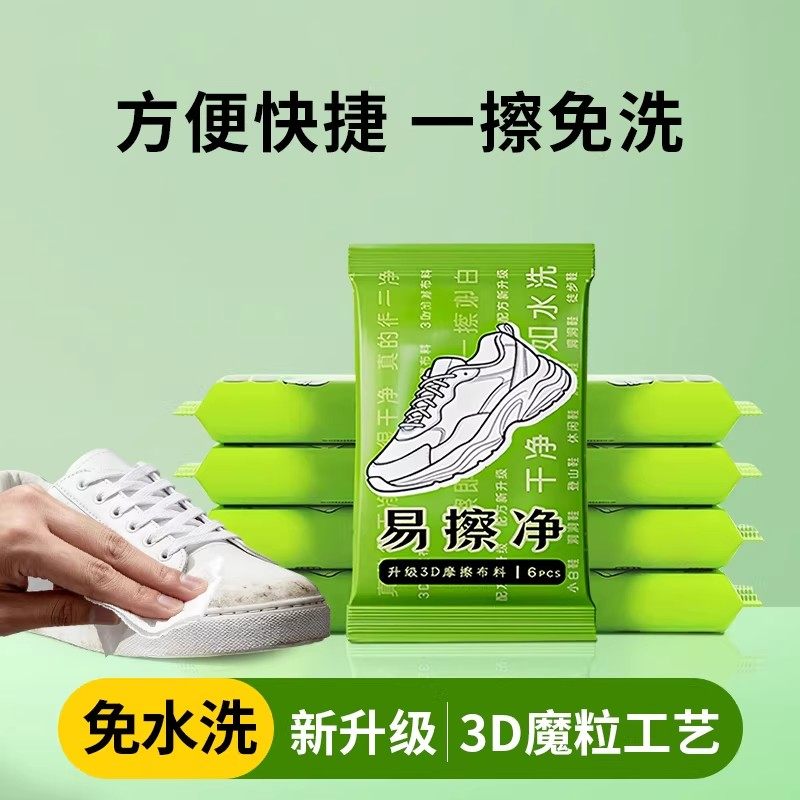 2026新款易擦净擦鞋湿巾免水洗小白鞋清洁去污便携3D魔粒工艺,洗护清洁剂/卫生巾/纸/香薰,擦鞋湿巾,淘宝优惠券,粉丝福利购,淘宝优惠卷