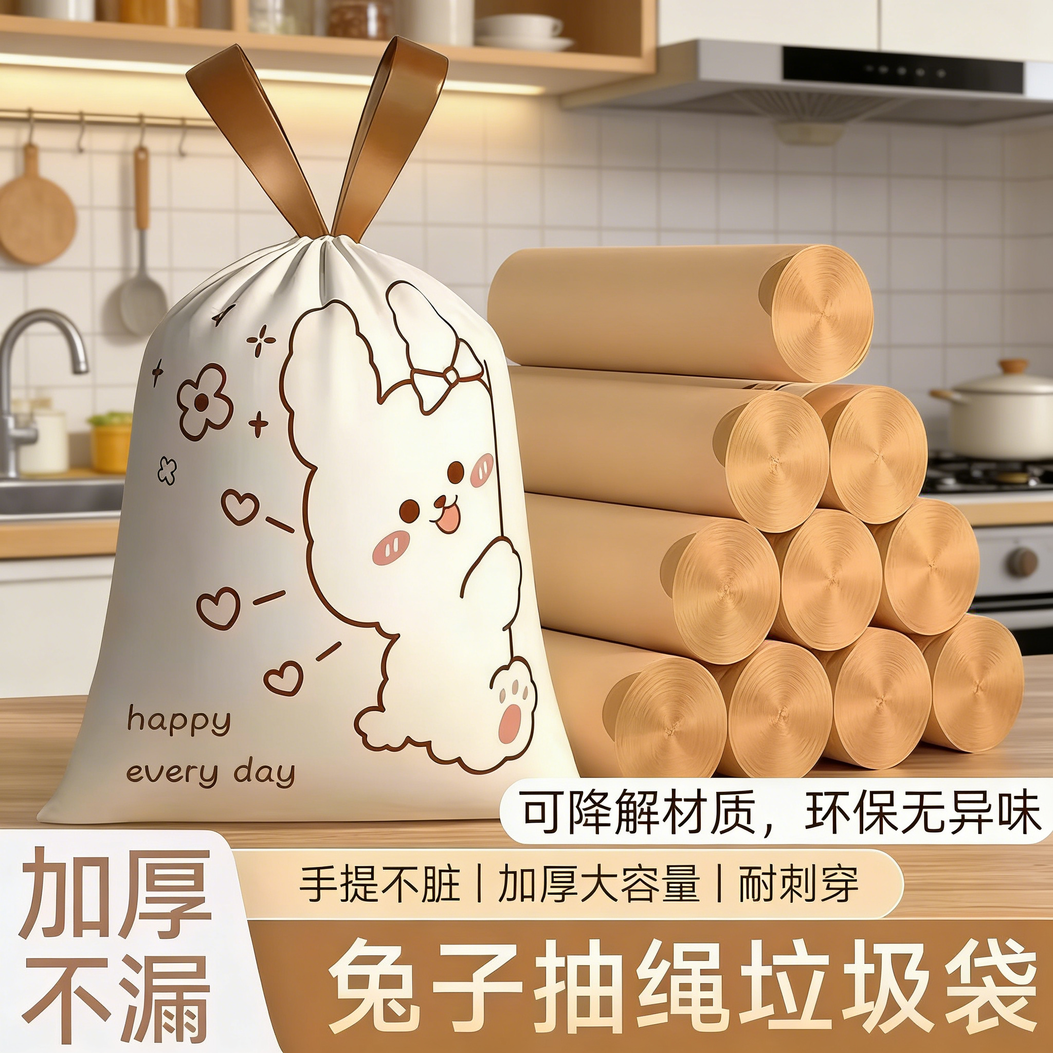 新款加厚抽绳垃圾袋家用厨房大容量手提不脏环保无异味兔子垃圾袋,家庭/个人清洁工具,家用垃圾袋,淘宝优惠券,粉丝福利购,淘宝优惠卷