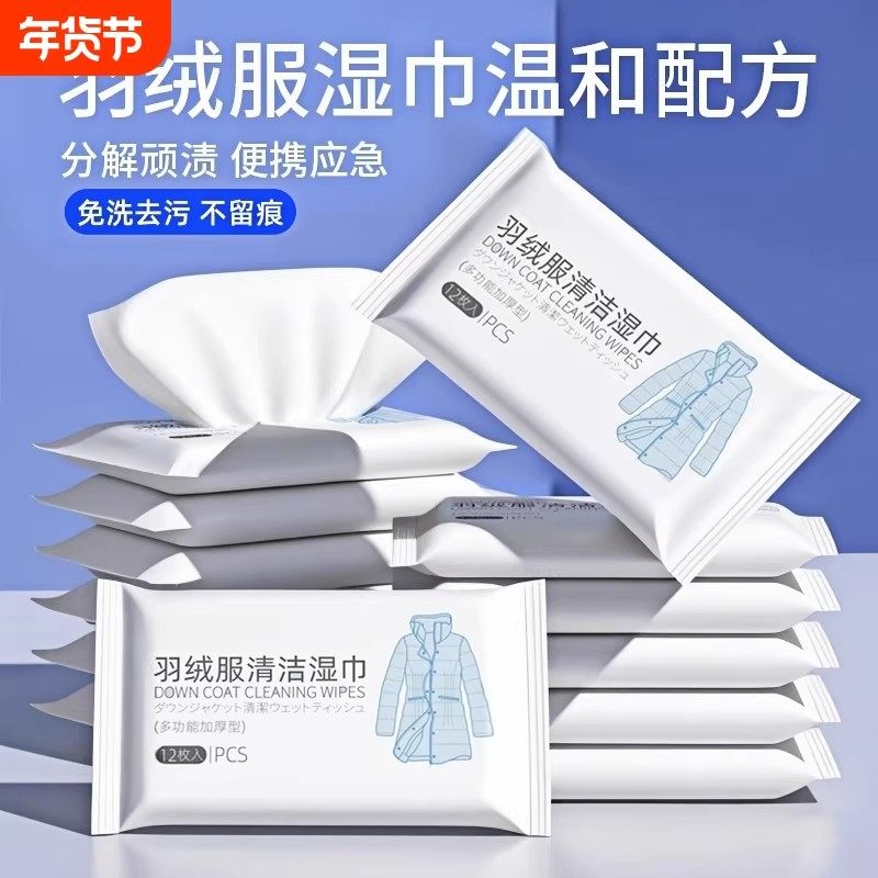 2026新款羽绒服湿巾免洗去污便携衣物清洁湿纸巾分解顽渍不留痕,洗护清洁剂/卫生巾/纸/香薰,衣物去污湿巾,淘宝优惠券,粉丝福利购,淘宝优惠卷