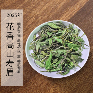 2025年花香寿眉高山白茶政和白茶新茶花香果香甘甜口粮茶散茶