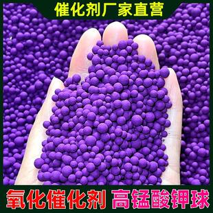 12%含量高锰酸钾球改性氧化铝载体甲醛催化剂气体提纯吸附氧化剂