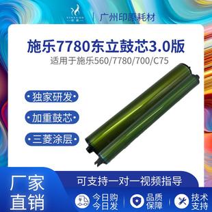 560 7785感光鼓 适用施乐7780东立鼓芯 6500 700硒鼓鼓芯 C75 J75