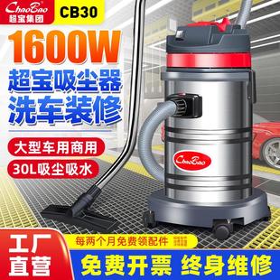 超宝CB30吸尘器洗车店美缝专用强吸力大功率商用家用吸水机1600W