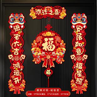 搬家入宅门贴乔迁之喜装 磁吸乔迁对联新居布置新房仪式 饰用品大全