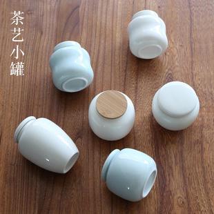 茶艺小罐茶仓储茶罐茶叶罐陶瓷密封罐子小号家用储物罐醒茶罐茶缸