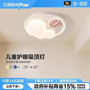 三雄极光全光谱护眼led女孩儿童房卧室吸顶灯简约防蓝光三防灯具