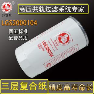 1105140C玉客车柴CX1020货车国五柴油滤清器滤芯LGS2000104 G5800