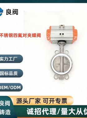 天津D671F-10/16P中线垂直对夹式不锈钢四氟气动蝶阀厂商DN50-500