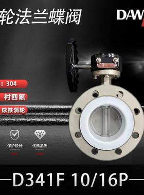 厂家直供涡轮式 不锈钢法兰蝶阀D341F 304不锈钢软密封 水利 蝶阀