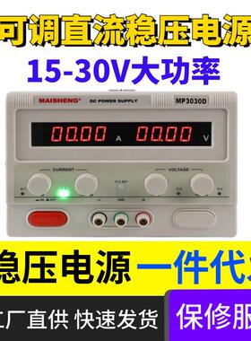 迈胜MP3020D大功率可调直流稳压电源MP3030D老化测试电机稳压电源