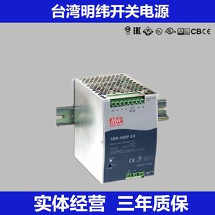 台湾明纬SDR-480P-24 480W24V导轨开关电源20A驱动PLC
