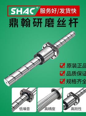 台湾鼎翰进口C5级研磨滚珠丝杆SCR/SSR25103205401050106310