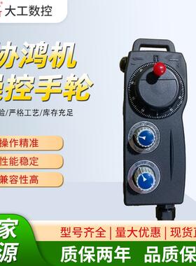 FUTURE远瞻协鸿机专用电子手轮EHDE-CABS CDBS -IM-C16手持单元