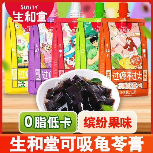 生和堂龟苓膏253g10袋可吸龟苓膏原味荔枝金银花味多口味果味果冻
