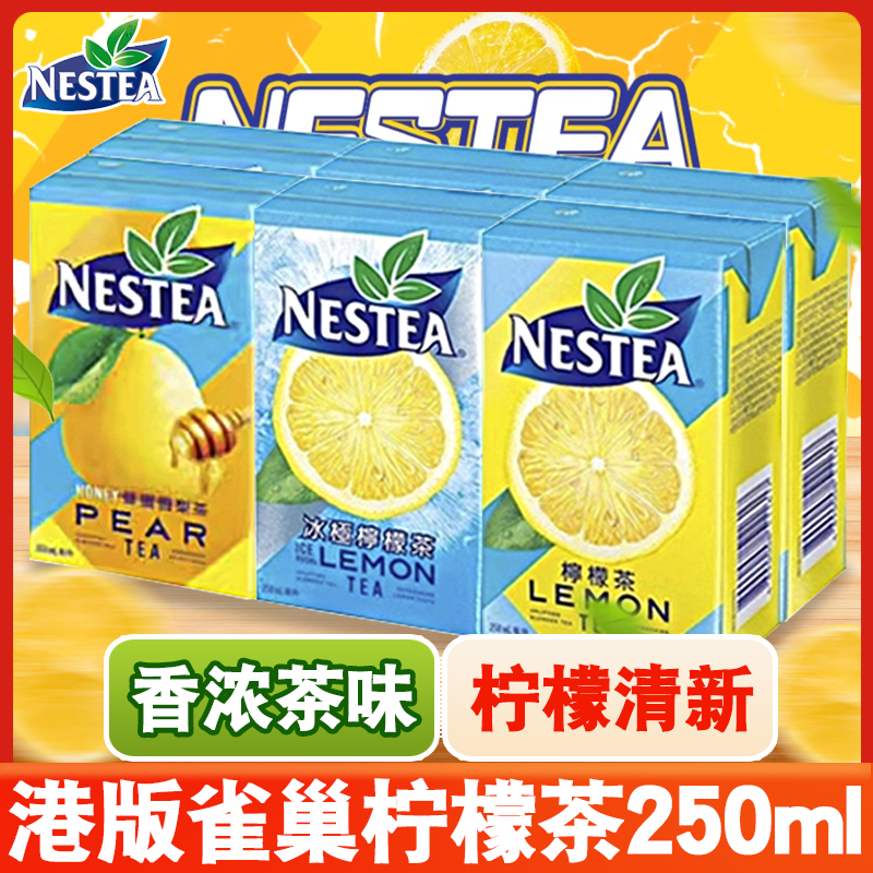 香港进口雀巢柠檬茶罐装港版夏日清凉冰极柠檬茶饮料果味茶饮品