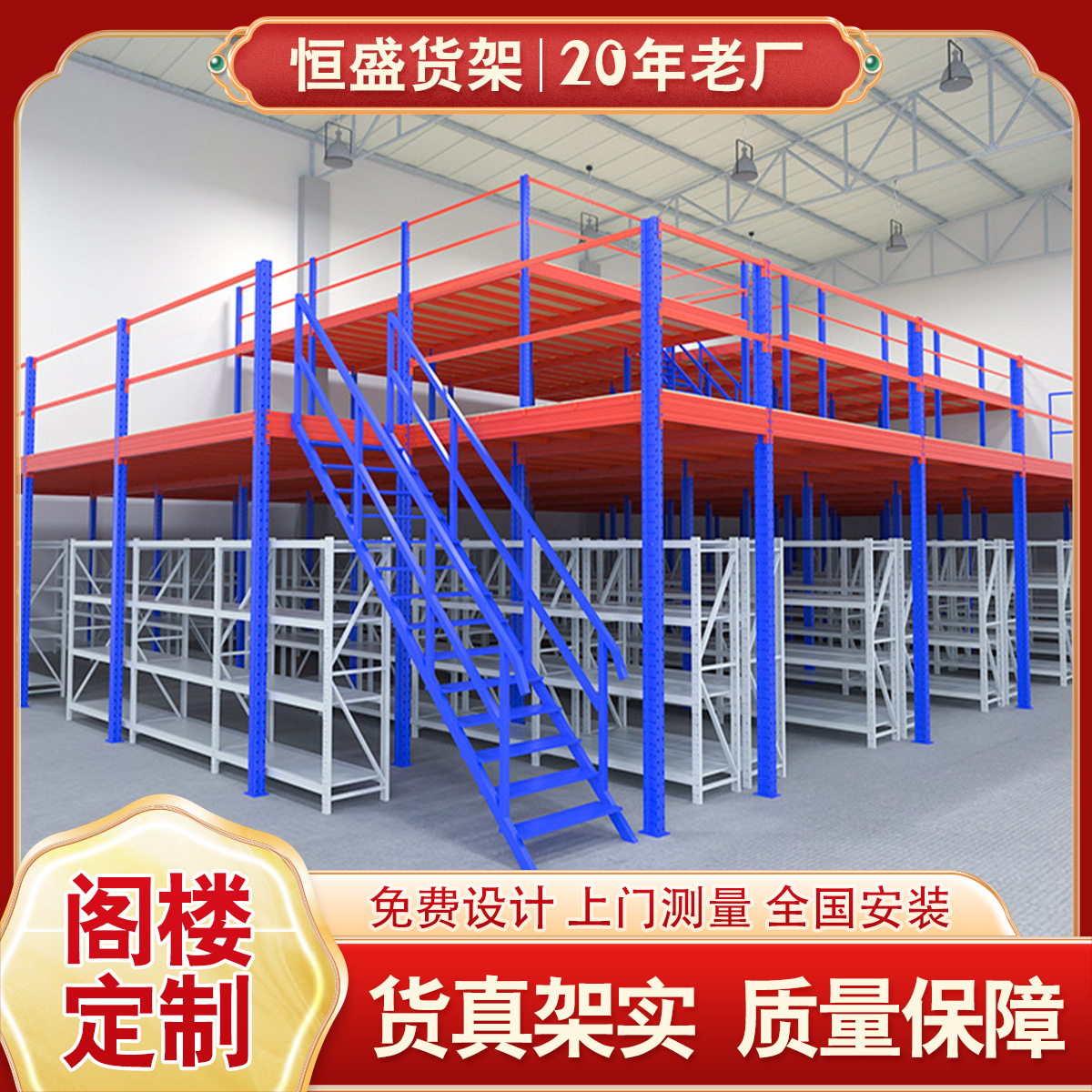 仓库二层阁楼平台货架搭建仓库
