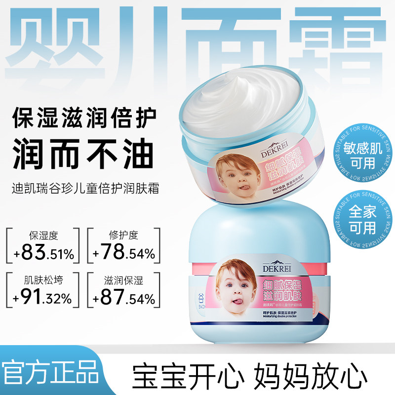 迪凯瑞儿童面霜秋冬换季补水保湿干燥起皮滋润缓解干痒婴幼儿面霜图片