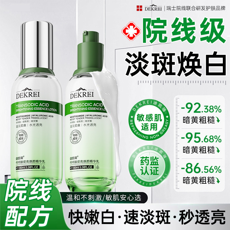 传明酸精华乳液补水保湿淡印提亮淡化色斑黑色素暗沉提拉紧致滋润