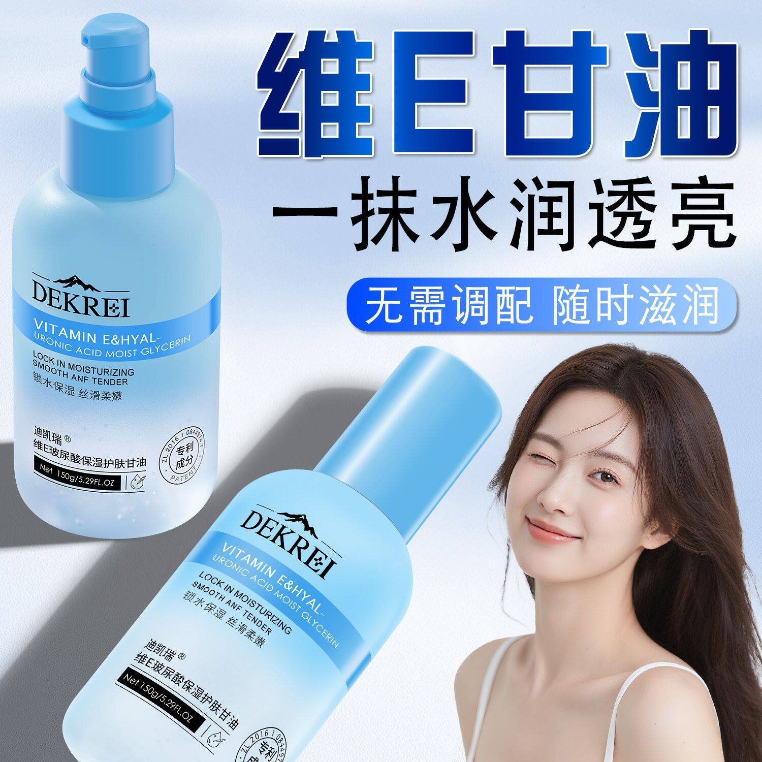DEKREI玻尿酸面部甘油液抗皱精华油补水保湿抗衰老妆前打底精华液